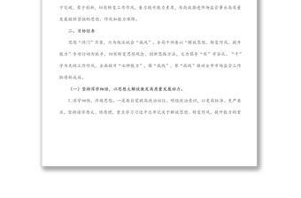 關(guān)于開(kāi)展“解放思想、轉(zhuǎn)變作風(fēng)、提升能力”專項(xiàng)行動(dòng)實(shí)施方案