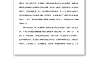 銀行行長、副行長在經濟座談會上的發言：為海洋經濟添金融活水