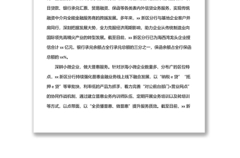 銀行行長、副行長在經(jīng)濟座談會上的發(fā)言：為海洋經(jīng)濟添金融活水