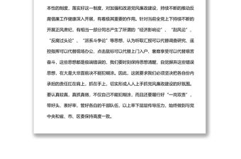 在全鎮落實黨風廉政建設主體責任集體約談會上的講話