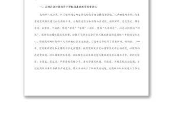 在領導干部配偶廉政教育會上的講話