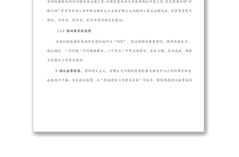 縣落實(shí)“力戒形式主義，求真務(wù)實(shí)改作風(fēng)”行動(dòng)有關(guān)工作情況匯報(bào)