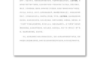 組織部長在機關黨建暨組織工作座談會上的講話