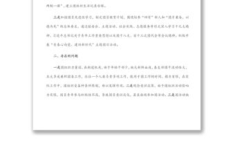 街道辦基層團組織規范化建設工作匯報