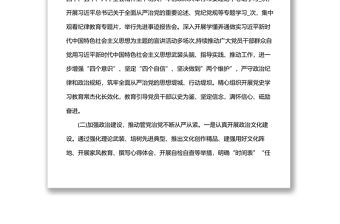 2022上半年市委全面從嚴治黨工作總結落實情況報告材料