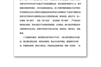 2022上半年市委全面從嚴(yán)治黨工作總結(jié)落實(shí)情況報(bào)告材料