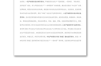 區長在全區第二季度安全生產工作會議上的講話