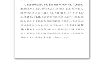 村級黨組織建設工作匯報