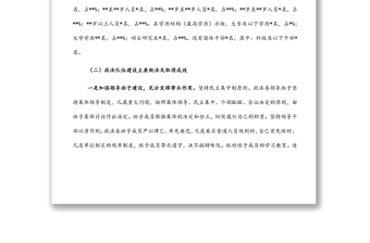 市委政法委政法隊(duì)伍建設(shè)調(diào)研報(bào)告
