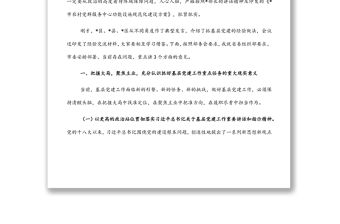 在2022年全市基層黨建工作重點任務部署會上的講話