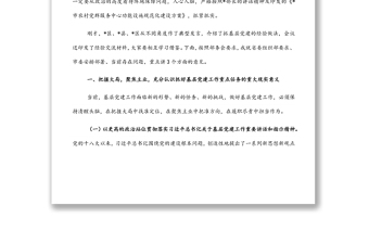 在2022年全市基層黨建工作重點任務部署會上的講話