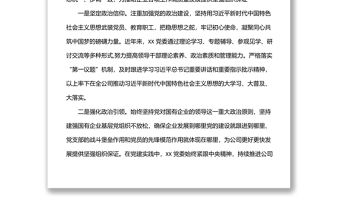 國企黨建經(jīng)驗交流材料：“黨建 ”推進(jìn)黨建與中心工作深度融合