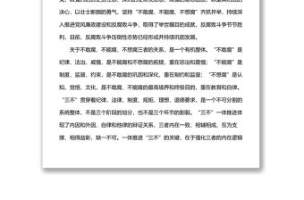 廉政黨課講稿：強化紀律意識，廉潔履職盡責，做一名忠誠干凈擔當的好干部