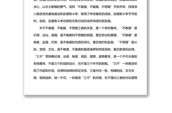 廉政黨課講稿：強化紀律意識，廉潔履職盡責，做一名忠誠干凈擔當?shù)暮酶刹?/>
</a>
</div>
</div>
<div   id=