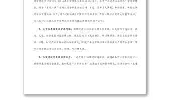 鎮(zhèn)司法所2022年上半年工作總結(jié)和下一步工作規(guī)劃
