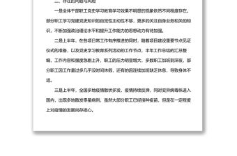 公司上半年職工思想動態情況匯報