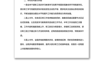 公司上半年職工思想動(dòng)態(tài)情況匯報(bào)