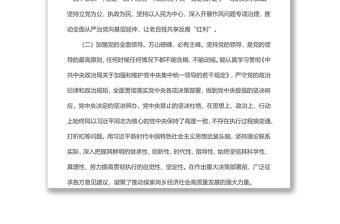 個人政治素質考察自評報告（分管領導）