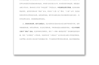 清廉社區(qū)建設(shè)工作匯報(bào)