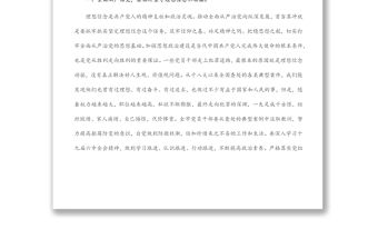 在全面從嚴治黨會議上的講話