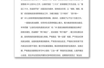 公安局政委在上半年隊伍思想狀況分析會上的講話