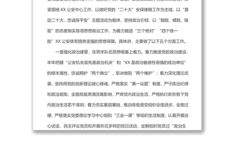 公安局政委在上半年隊伍思想狀況分析會上的講話