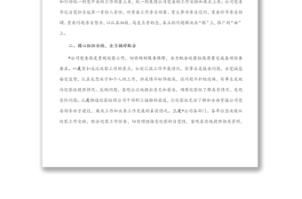 公司黨委配合上級黨委巡察工作有關情況匯報