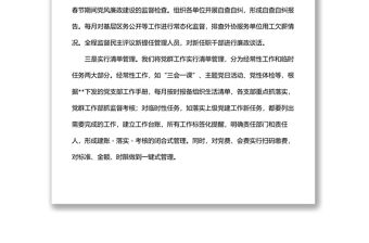 公司2022年上半年黨建工作匯報材料