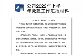 2022青年之家汇报材料