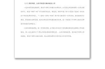 2022年上半年國有企業紀檢監察工作總結