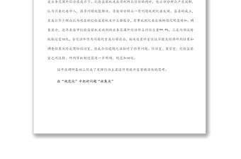 發揮信訪舉報問題線索主渠道作用的調研報告