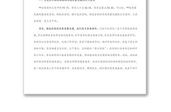 市委書記在全市縣域經濟高質量發展工作會議上的講話