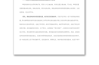 市委書記在全市縣域經(jīng)濟(jì)高質(zhì)量發(fā)展工作會(huì)議上的講話