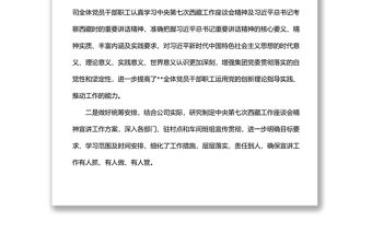 貫徹落實第七次西藏工作座談會精神情況報告