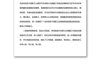 貫徹落實第七次西藏工作座談會精神情況報告