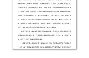 個人黨性分析材料（中青班）