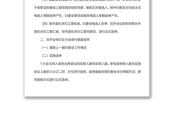 市××局機(jī)關(guān)婦委會換屆選舉實(shí)施方案