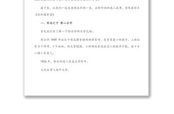 郭永懷事跡報告會宣講詞