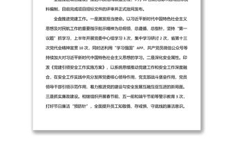 公司2022年度上半年工作總結及下半年工作計劃