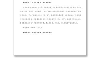 2022年度書記抓基層黨建工作承諾書