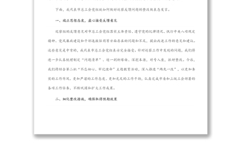 在巡察反饋問題整改會上的表態(tài)發(fā)言（市總工會）