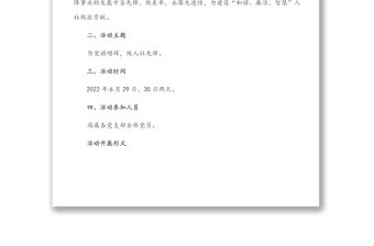 市人社局“迎七一學黨章重溫入黨誓詞”主題黨日活動實施方案