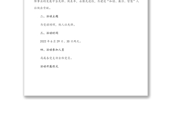 市人社局“迎七一學黨章重溫入黨誓詞”主題黨日活動實施方案