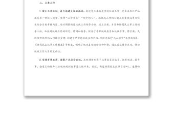 街道統(tǒng)戰(zhàn)工作匯報(bào)材料