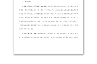 街道統(tǒng)戰(zhàn)工作匯報(bào)材料
