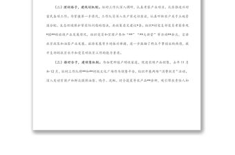 抓黨建引領(lǐng)產(chǎn)業(yè)發(fā)展 強產(chǎn)業(yè)助推鄉(xiāng)村振興