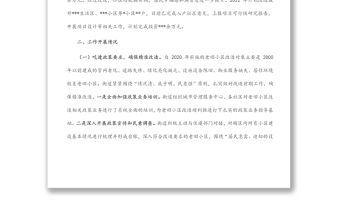 街道老舊小區改造情況匯報材料