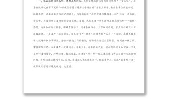 在市優化辦來縣調研督查優化營商環境工作匯報會上的講話