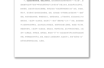 在市優(yōu)化辦來縣調(diào)研督查優(yōu)化營商環(huán)境工作匯報會上的講話