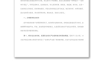 在全縣村社區黨組織書記培訓班的開班講話